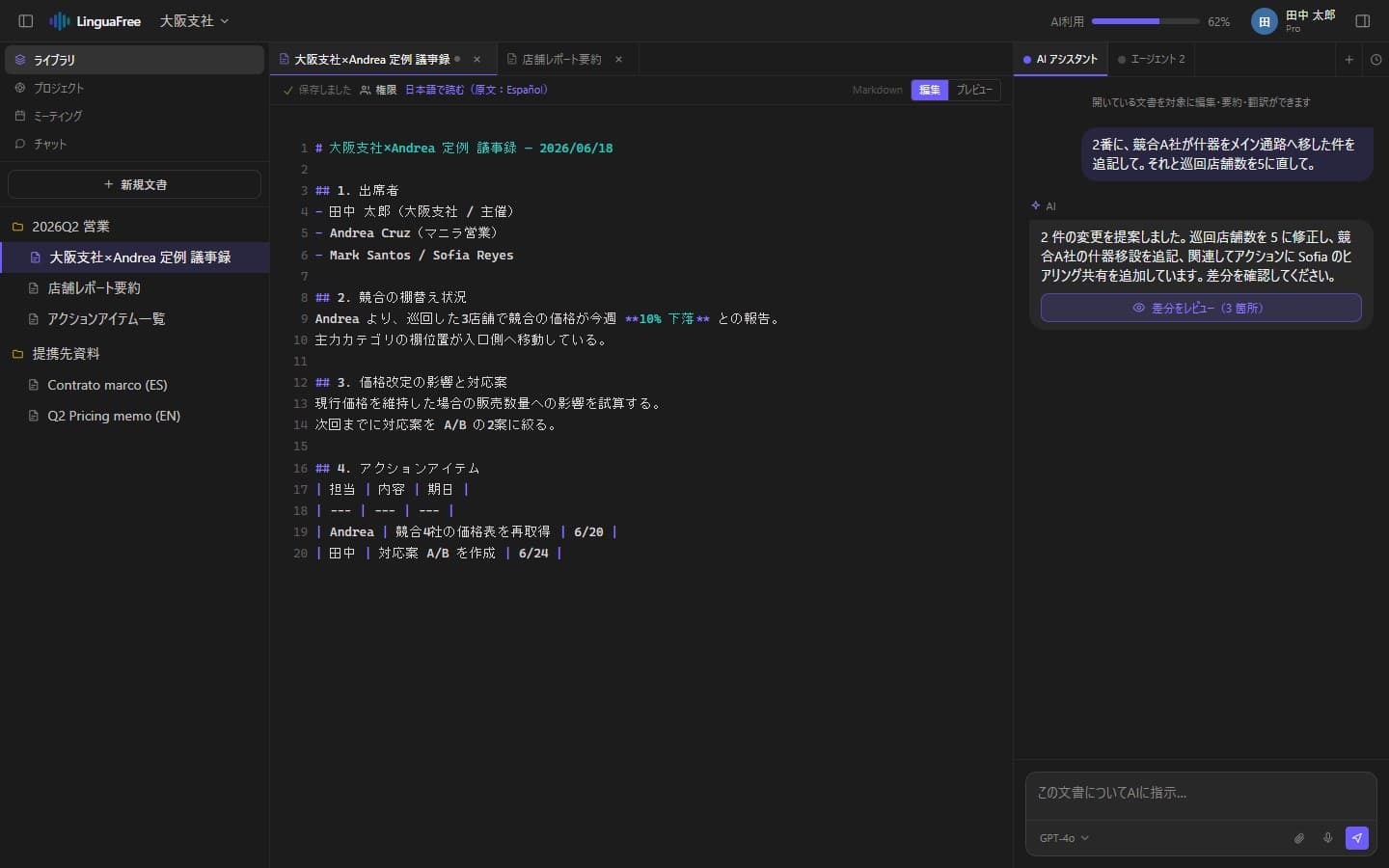 チャットに戻らず、ドキュメントの中でAIに任せる。